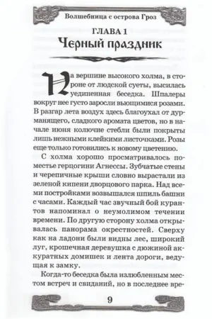 Волшебница с Острова гроз — изображение 7