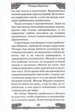 Волшебница с Острова гроз — изображение 8