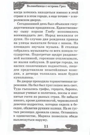Волшебница с Острова гроз — изображение 9