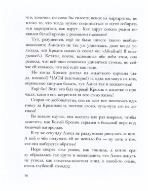 Приключение Алисы в стране чудес — изображение 5