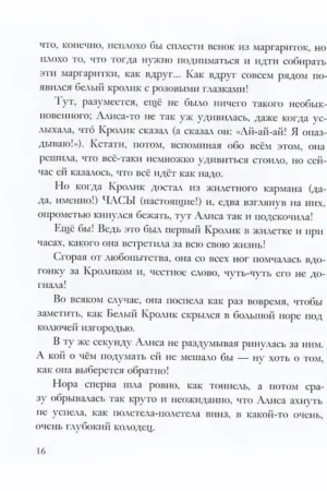 Приключение Алисы в стране чудес — изображение 5