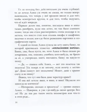 Приключение Алисы в стране чудес — изображение 7