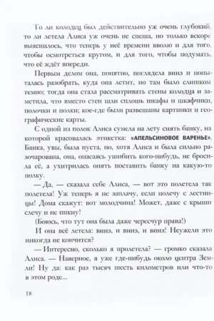 Приключение Алисы в стране чудес — изображение 7