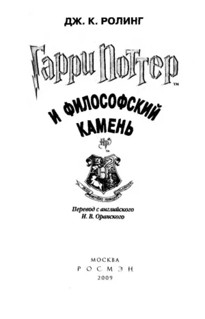 Гарри Поттер и Философский камень — изображение 2