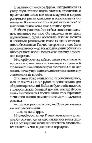 Гарри Поттер и Философский камень — изображение 7