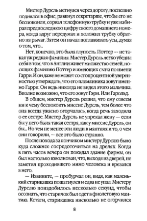 Гарри Поттер и Философский камень — изображение 8