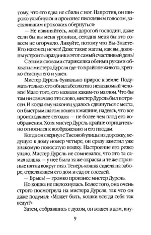 Гарри Поттер и Философский камень — изображение 9