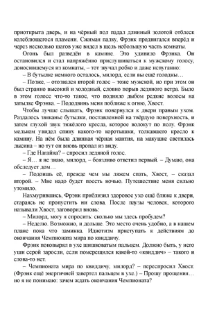 Гарри Поттер и Кубок огня — изображение 6