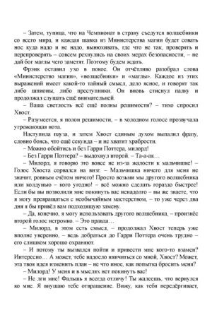 Гарри Поттер и Кубок огня — изображение 7