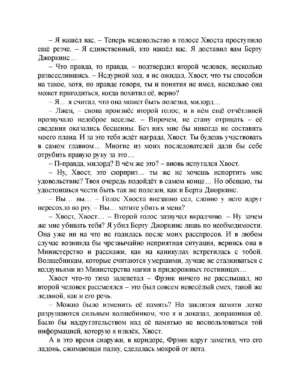 Гарри Поттер и Кубок огня — изображение 9
