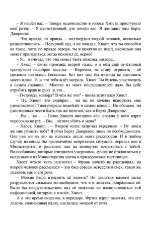 Гарри Поттер и Кубок огня — изображение 9