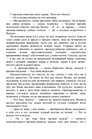 Гарри Поттер и Принц-полукровка — изображение 4