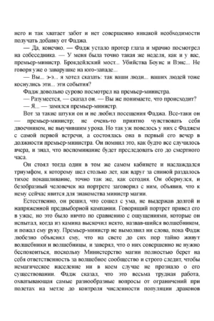 Гарри Поттер и Принц-полукровка — изображение 5