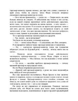 Гарри Поттер и Принц-полукровка — изображение 6