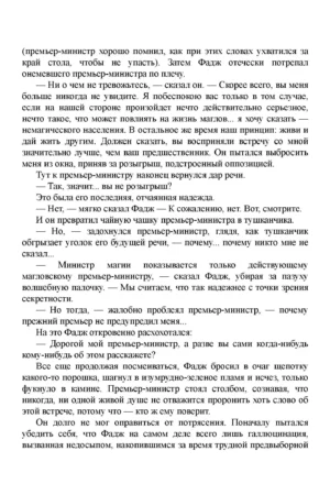 Гарри Поттер и Принц-полукровка — изображение 6