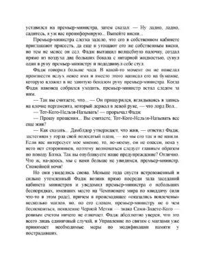 Гарри Поттер и Принц-полукровка — изображение 8