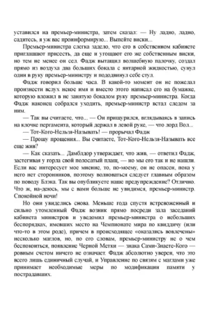 Гарри Поттер и Принц-полукровка — изображение 8