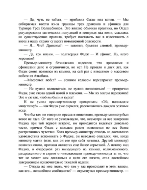 Гарри Поттер и Принц-полукровка — изображение 9