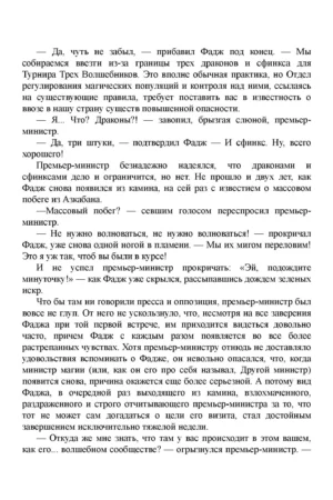 Гарри Поттер и Принц-полукровка — изображение 9