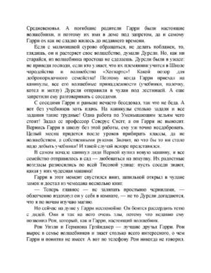 Гарри Поттер и Узник Азкабана — изображение 3