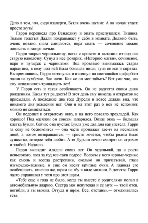 Гарри Поттер и Узник Азкабана — изображение 5
