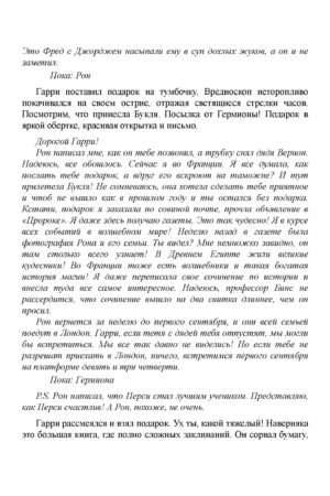 Гарри Поттер и Узник Азкабана — изображение 9