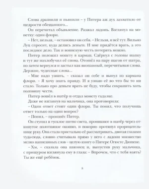 Как слониха упала с неба — изображение 6