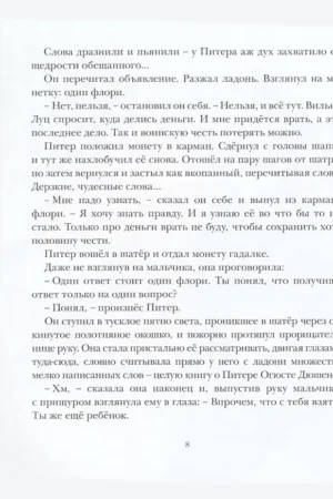 Как слониха упала с неба — изображение 6