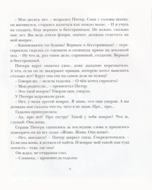 Как слониха упала с неба — изображение 7