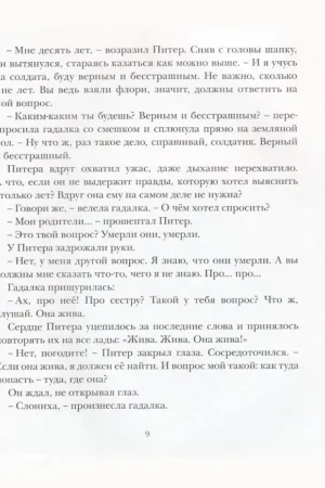 Как слониха упала с неба — изображение 7