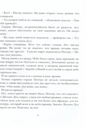 Как слониха упала с неба — изображение 9