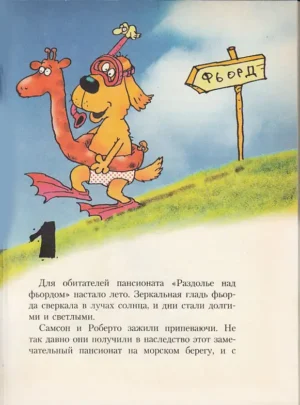 Самсон и Роберто. Крутые ребята — изображение 3