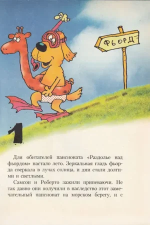 Самсон и Роберто. Крутые ребята — изображение 3