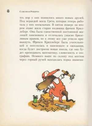 Самсон и Роберто. Крутые ребята — изображение 4