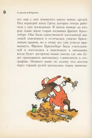Самсон и Роберто. Крутые ребята — изображение 4