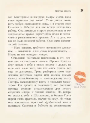 Самсон и Роберто. Крутые ребята — изображение 5