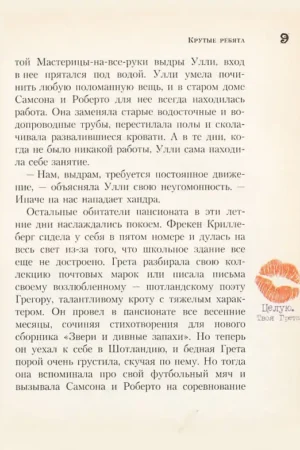 Самсон и Роберто. Крутые ребята — изображение 5