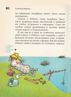Самсон и Роберто. Крутые ребята — изображение 6