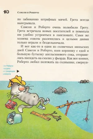 Самсон и Роберто. Крутые ребята — изображение 6