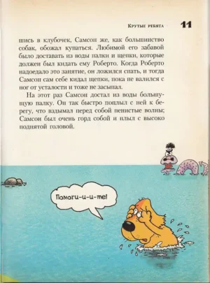Самсон и Роберто. Крутые ребята — изображение 7