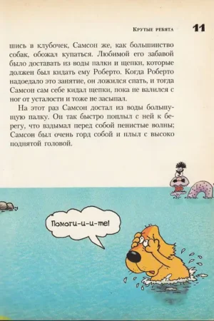 Самсон и Роберто. Крутые ребята — изображение 7