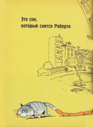 Самсон и Роберто. Крутые ребята — изображение 8