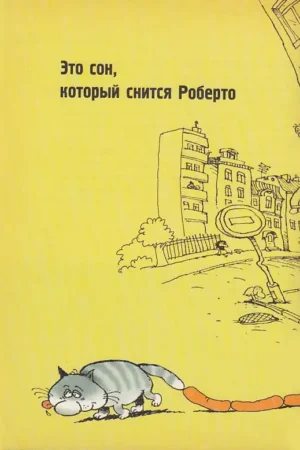 Самсон и Роберто. Крутые ребята — изображение 8