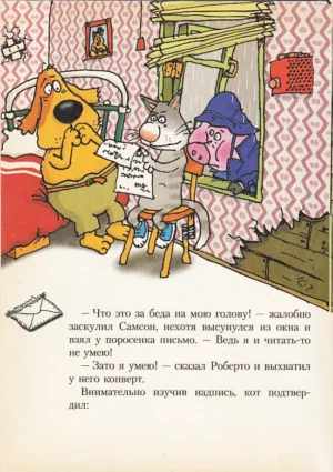 Самсон и Роберто. Неожиданное наследство — изображение 10