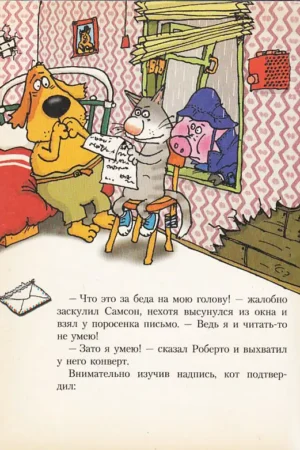 Самсон и Роберто. Неожиданное наследство — изображение 10