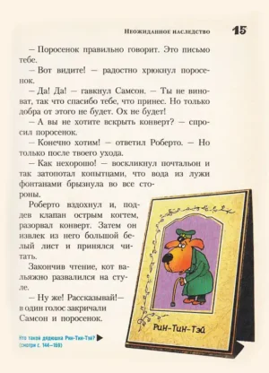 Самсон и Роберто. Неожиданное наследство — изображение 11