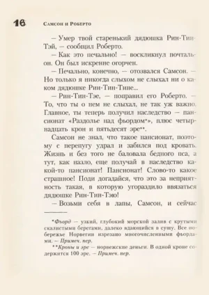 Самсон и Роберто. Неожиданное наследство — изображение 12