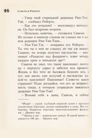 Самсон и Роберто. Неожиданное наследство — изображение 12