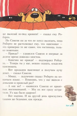 Самсон и Роберто. Неожиданное наследство — изображение 13
