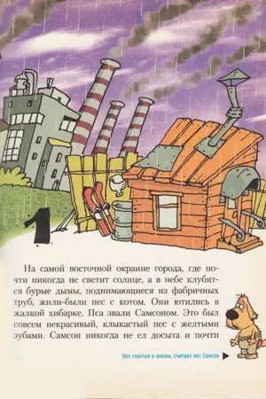Самсон и Роберто. Неожиданное наследство — изображение 3